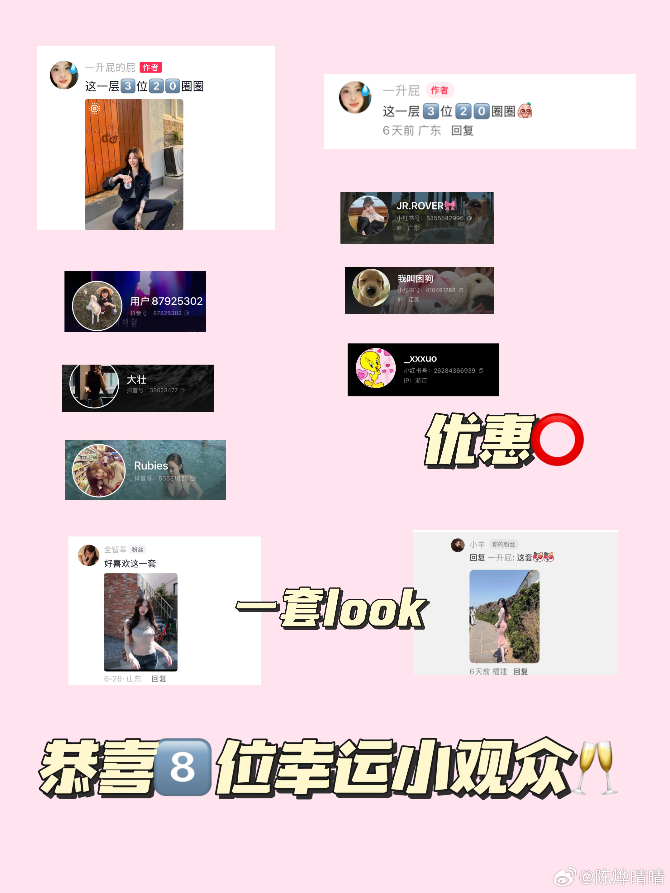 恭喜8️⃣位幸运小观众，注意查收私信呀‼️～ 