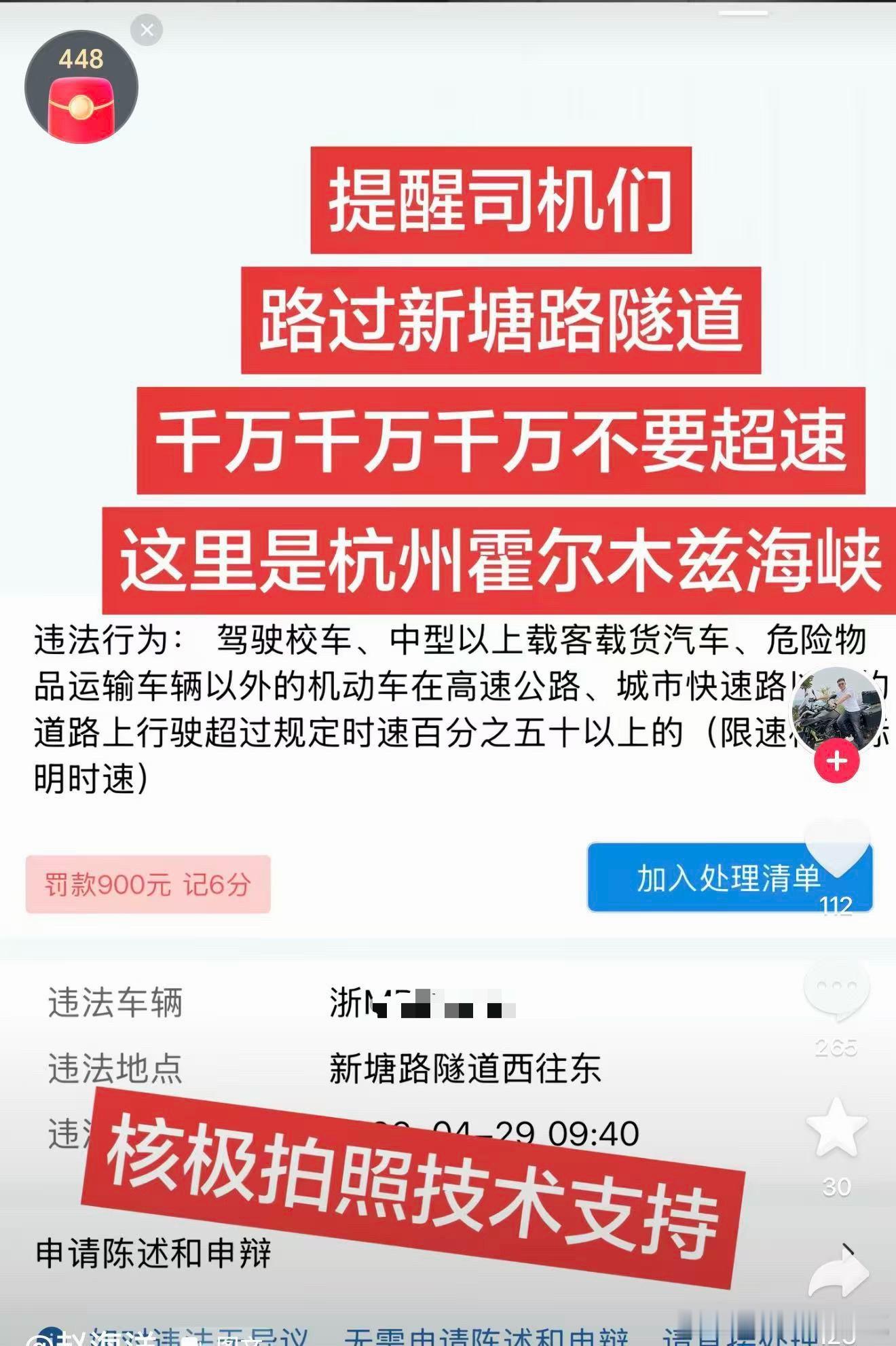现在的网友真的笑死我了杭州这里一个隧道罚款高而且都不一样好神奇…还好我都是noa