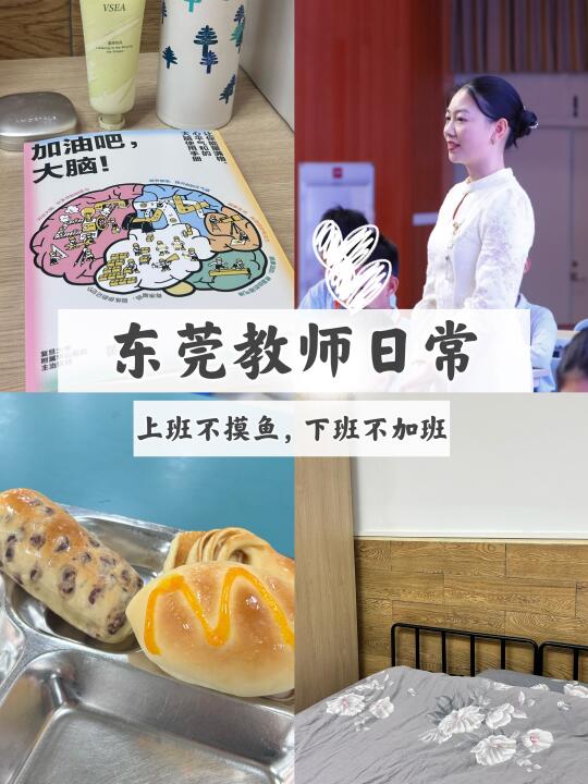 教师日常 | 东莞教师上班不摸鱼，下班不加班