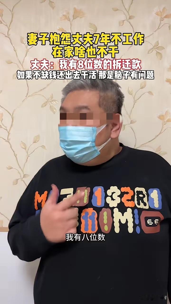女的抱怨，“丈夫七年不工作，在家啥也不干……”她这个丈夫是吃软饭的？咱也不敢说，