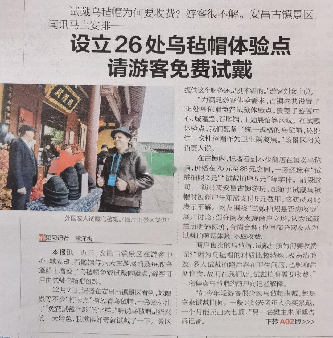 绍兴的乌毡帽，以纯羊毛制作，频繁的试戴，确实影响销售。那么如何解决这个矛盾？绍兴