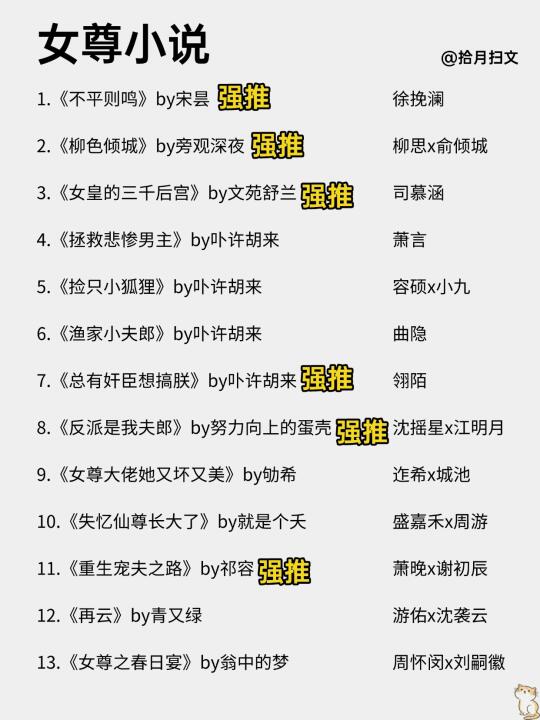 女尊文爱好者请进！整理了26本高质量女尊文