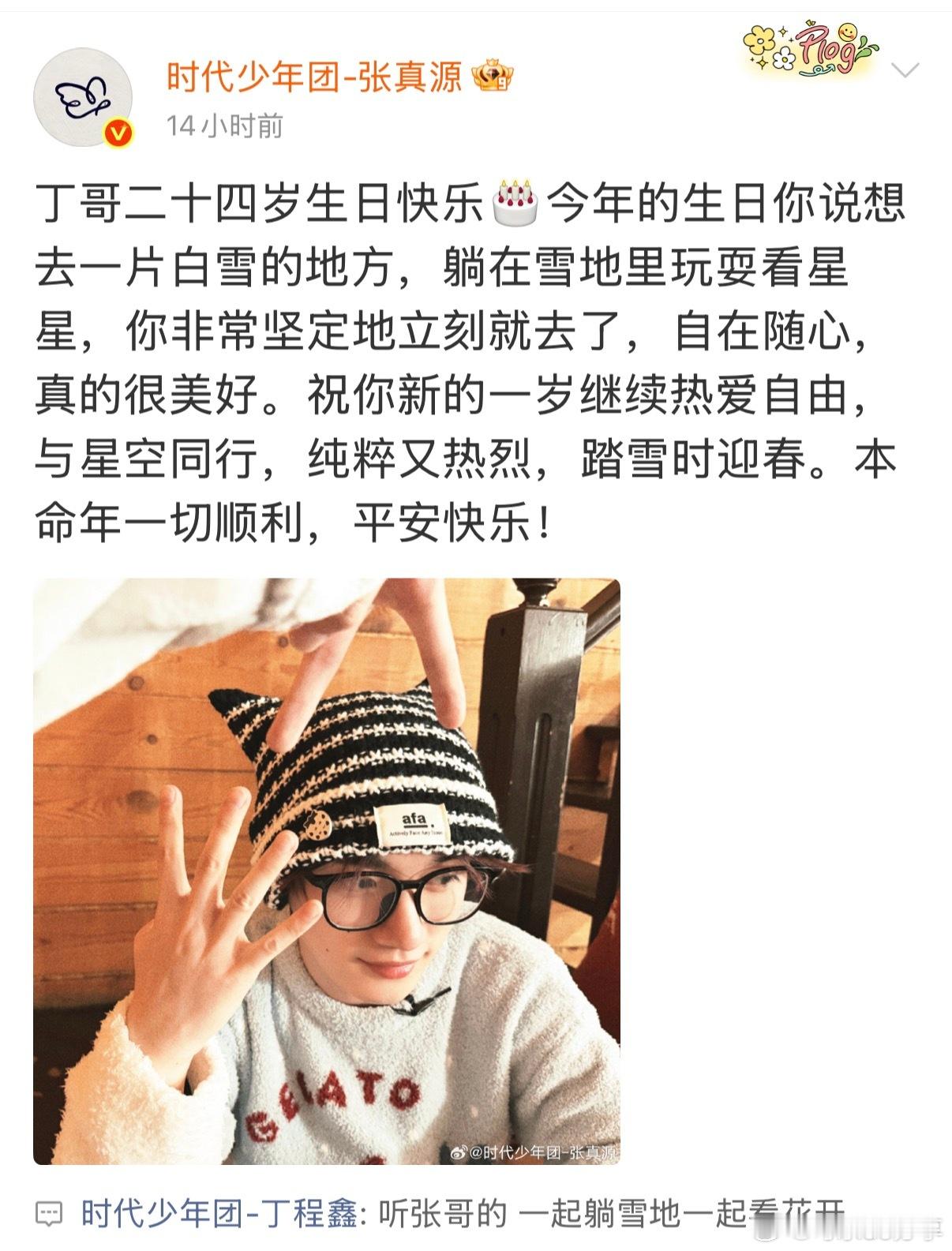 丁程鑫回复时代少年团合集 