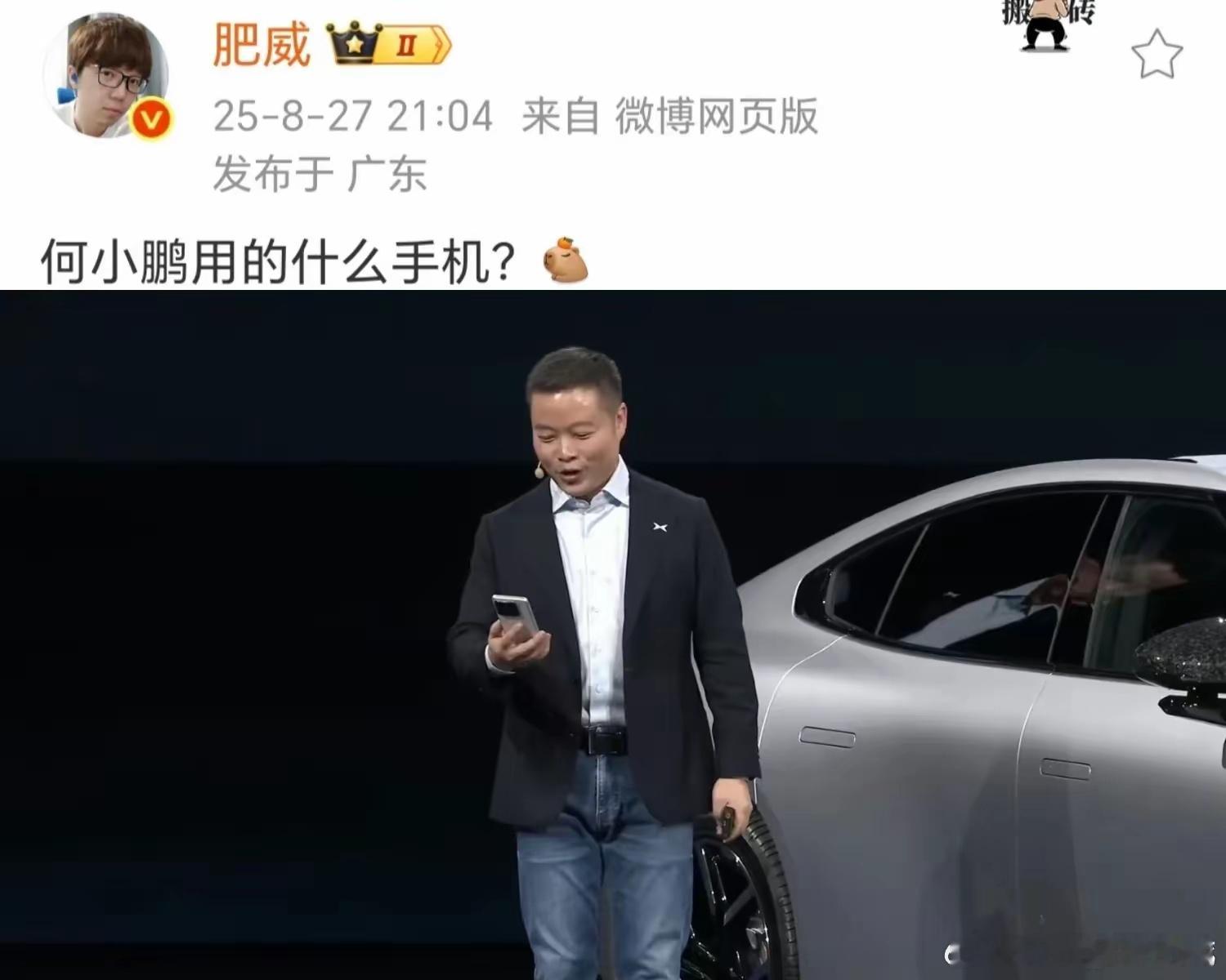 看摄像头模组和闪光灯布局，何小鹏用的应该是小米15系列机型…… ​​​