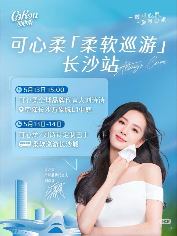 所以是新加坡淮水竹亭活动结束后，紧跟可心柔长沙活动[思考]...那这是刘诗诗以可