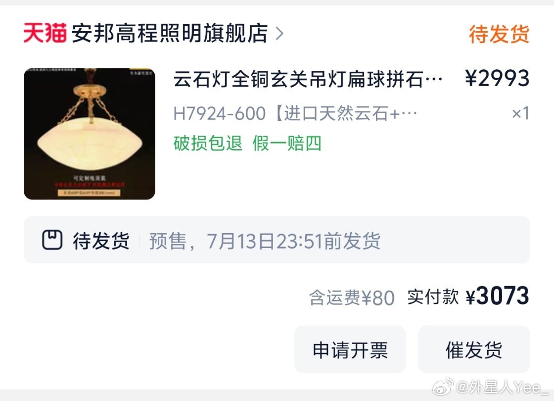 618 3000买的云石灯，怎么感觉有点与实物不符