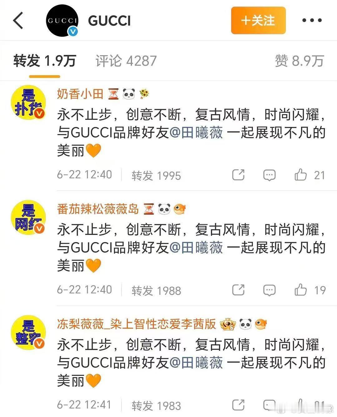 田曦薇粉丝给鞠婧祎排字田曦薇粉丝在GUCCI官博下给鞠婧祎排字把品牌官博当成粉丝