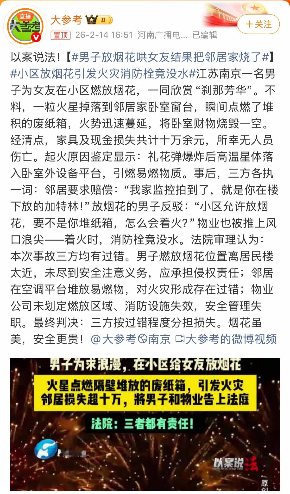 玩浪漫还是要注意安全，本来好好的事儿这一下闹的….男子放烟花哄女友结果把邻居家烧