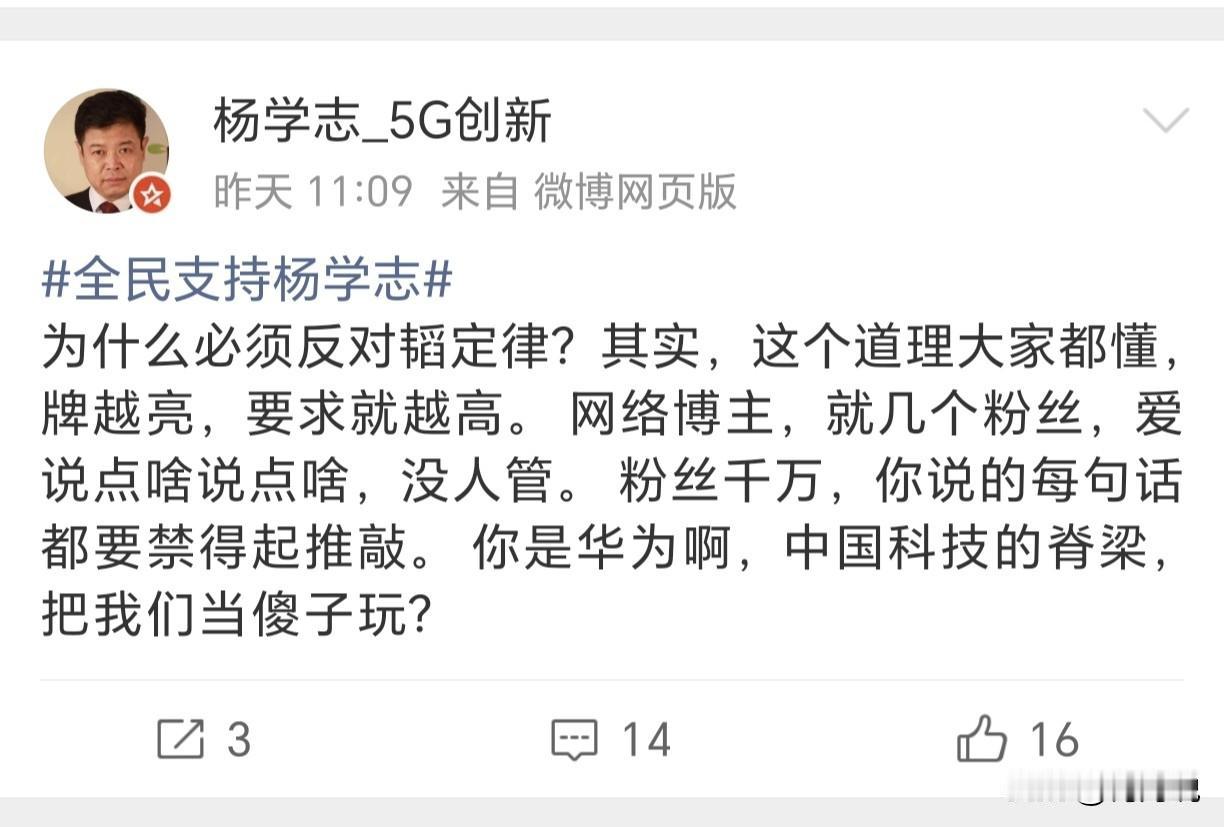 这两天华为前工程师杨学志怼上了热搜，特别是同项立刚，
杨学志是谁？简单说：
70