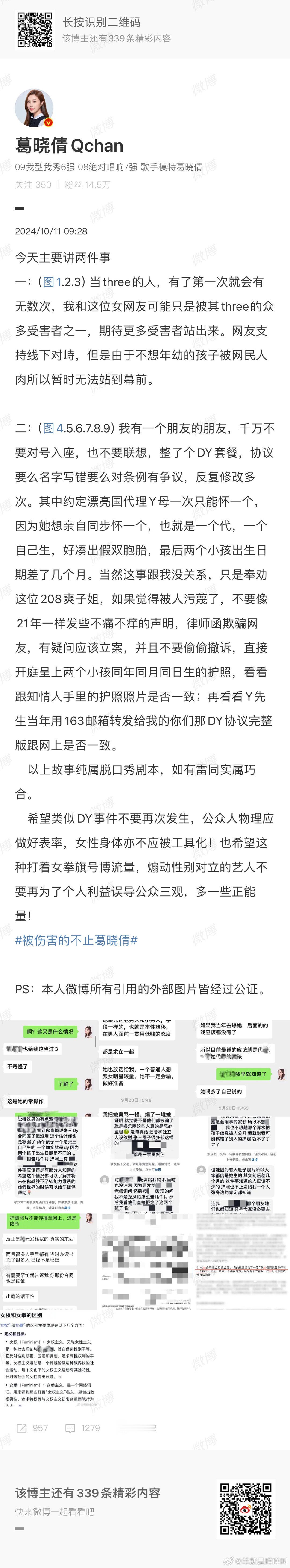【真相追踪】葛晓倩近日爆料，娱乐圈中竟有明星涉及代孕争议！在法律与伦理的双重边缘