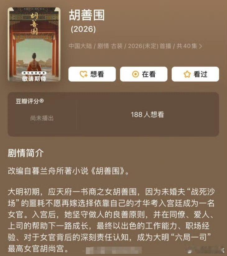 孟子义陈哲远或演胡善围看简介是大女主剧[doge] ​​​