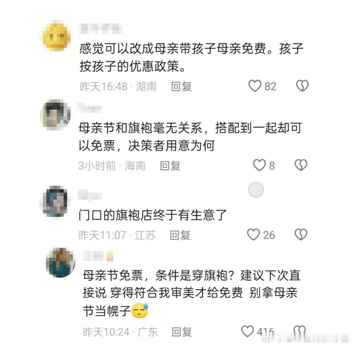 景区母亲节穿旗袍可免门票引争议我认为景区初衷是想借母亲节的由头，给妈妈们送一份福