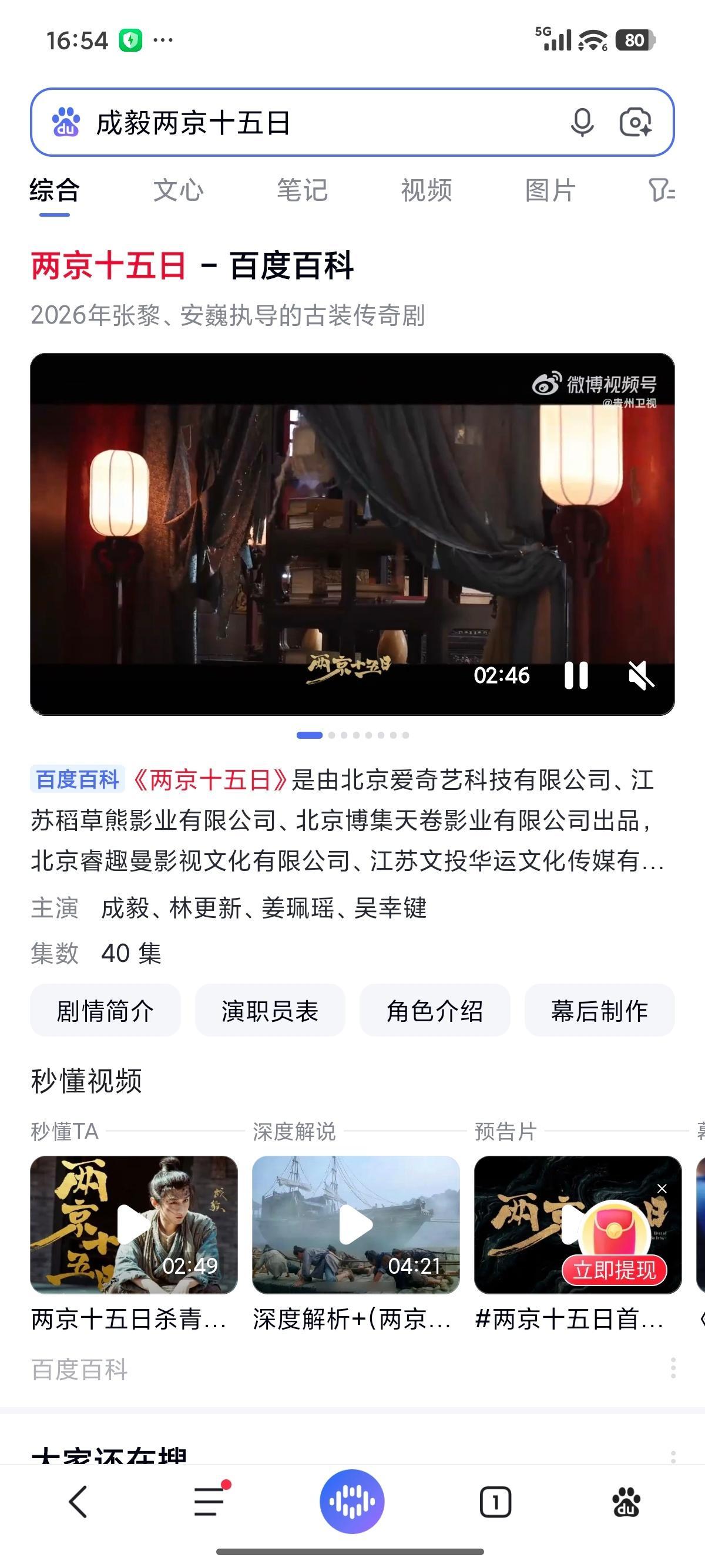 成毅两京十五日cy成毅朱瞻基成毅将热爱融入表演，让观众看到了他对职业的执着。​​