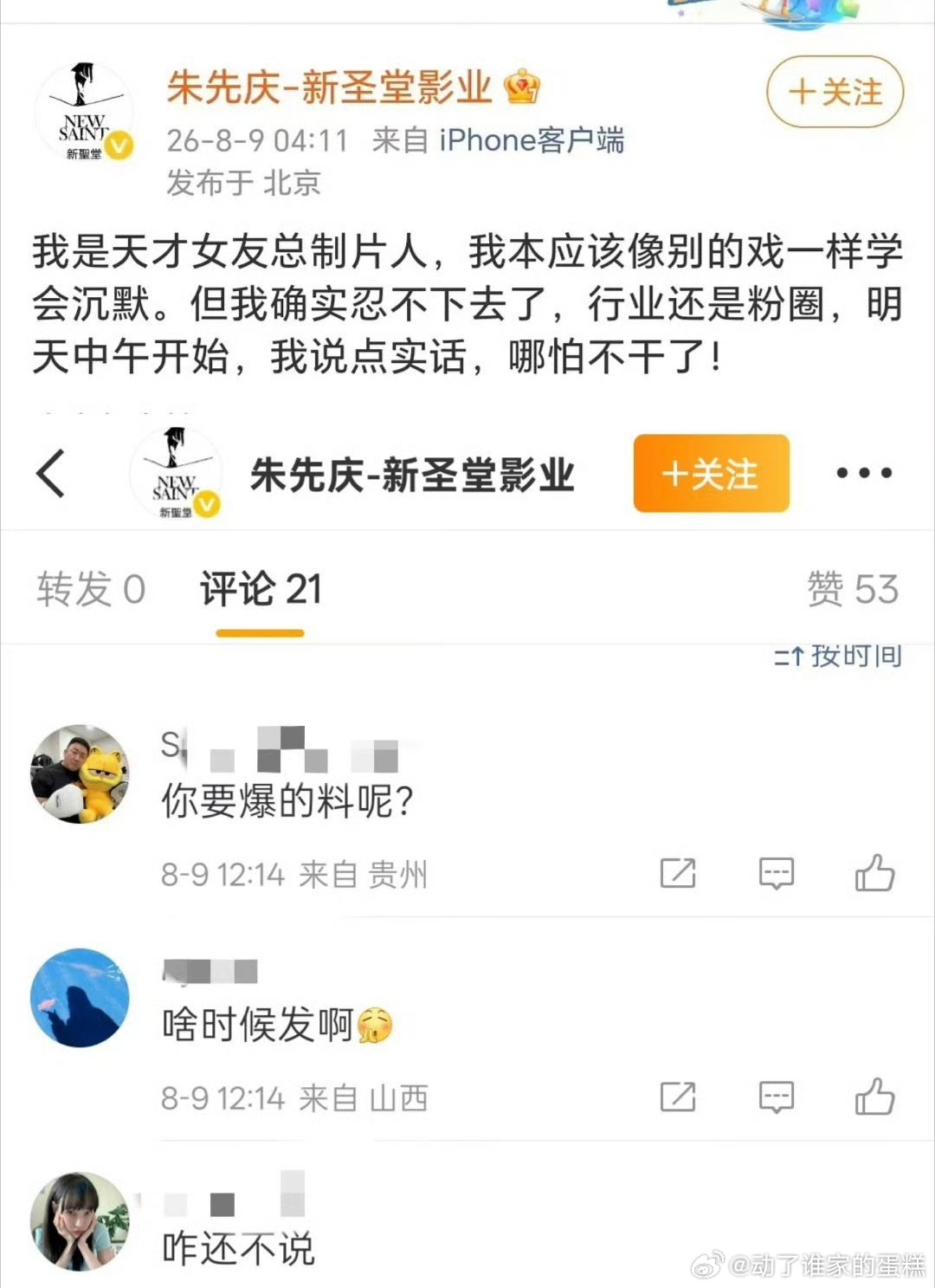 天才女友的总制片人，发博说要爆点东西，剧扑让主创情绪不稳定……