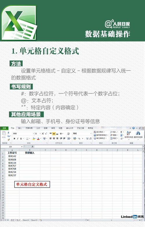 9个Excel神技巧！从此做表不求人 ​​​