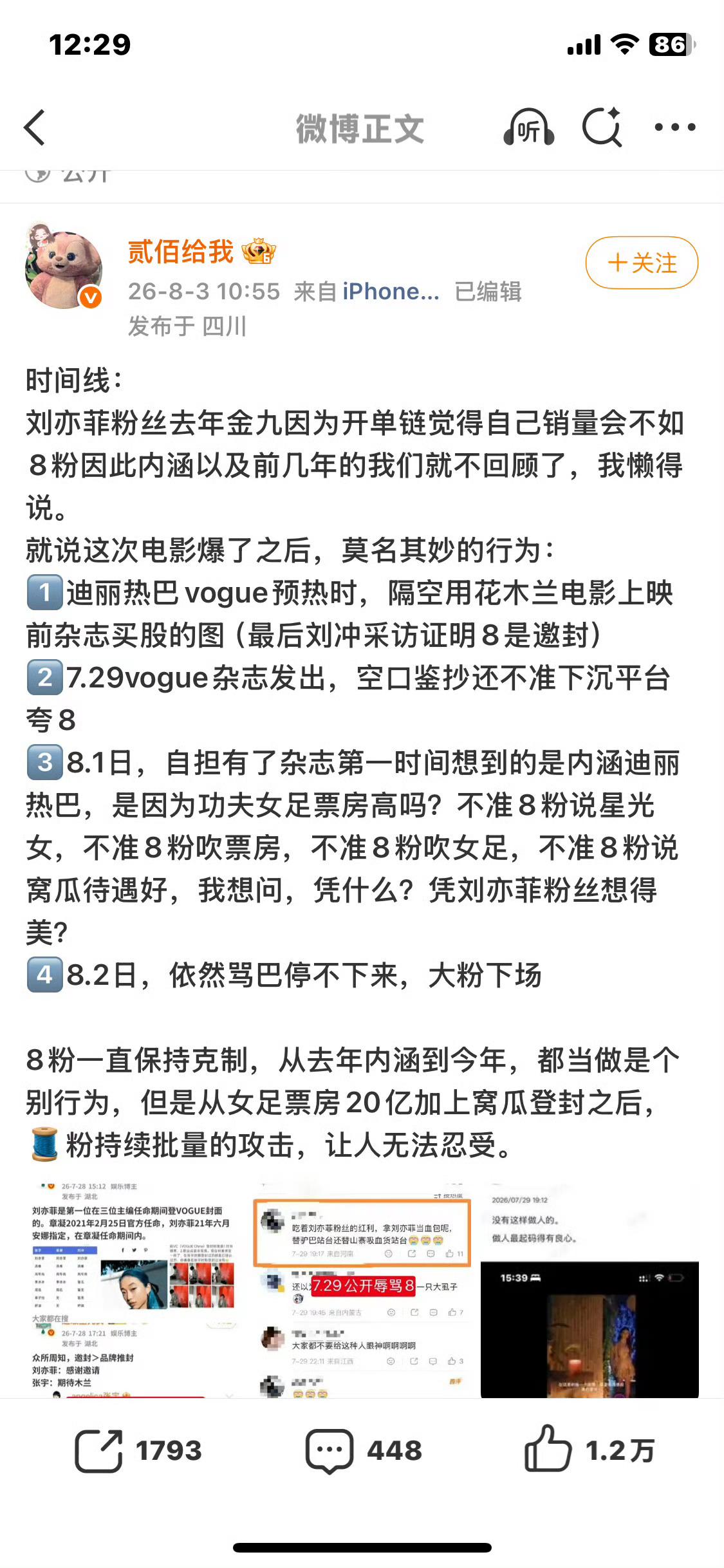 刘亦菲 迪丽热巴巴粉不惹事也不怕事 