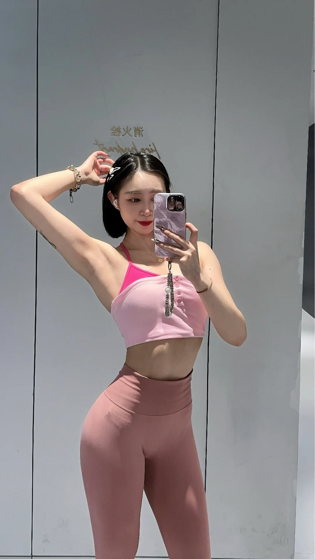 不会健身穿搭 只想和你搭