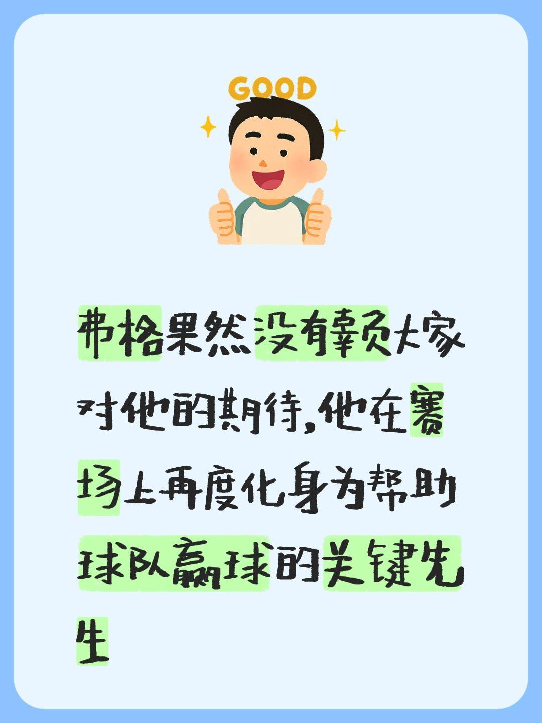 上海签下弗格果然赚了，这次夺冠有望。我评论了 的作品： 弗格果然没有辜...