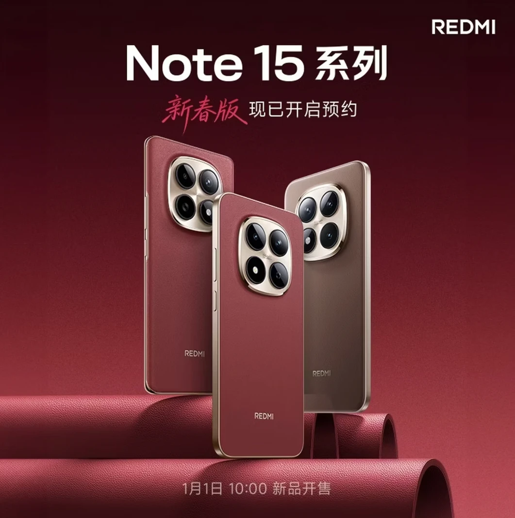 REDMI Note 15 系列新春版上架，本质上是一次节日配色更新：标准版/P