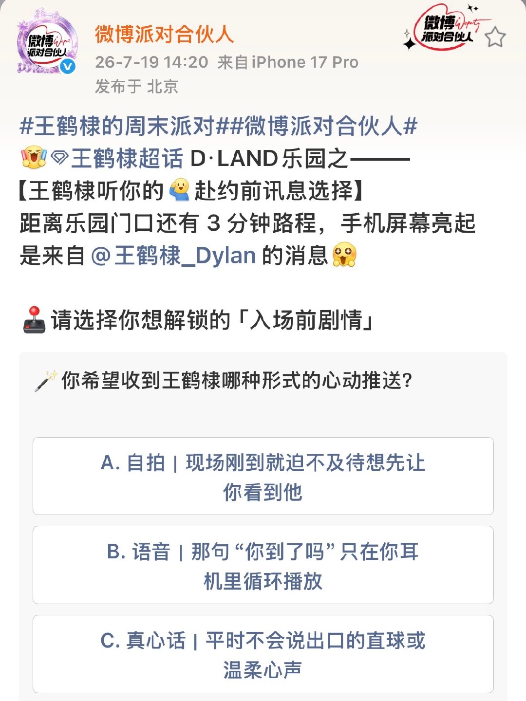 接王鹤棣粉丝追星运 谁懂这种追星爽感啊🥹！从出场皮肤、约会支线到登场BGM，全
