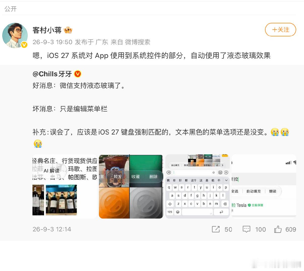 【微信员工回应液态玻璃】9月3日，微信 液态玻璃冲上微博热搜，有网友发现，微信开