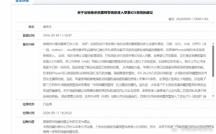 #苹果用户有望收到地震预警了#【中国地震台网中心拟推进地震预警信息接入iOS系统