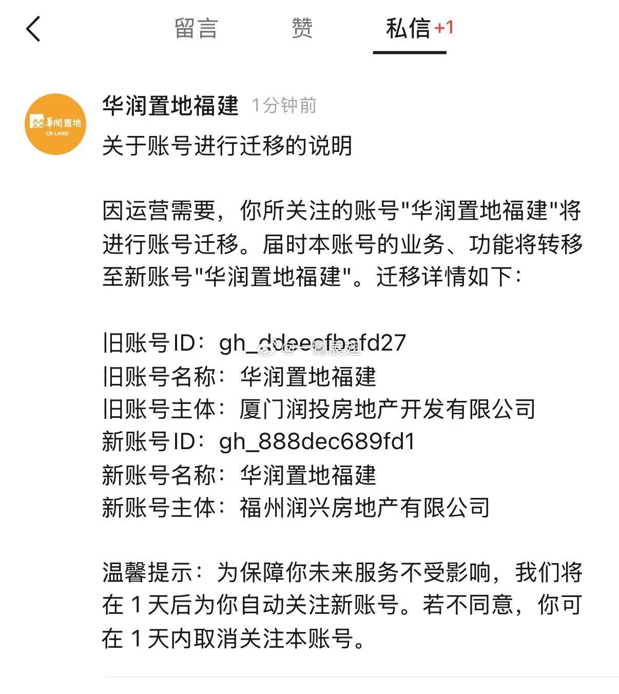 华润置地福建被骂骂咧咧地“赶出”厦门？和厦府关系不好又印证了