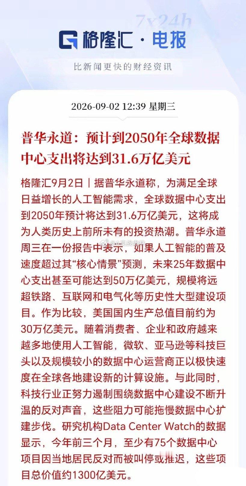 AI硬件接下来估计要疯了吧！31.6万亿美元，按照这个投入强度，科技可能会迎来一