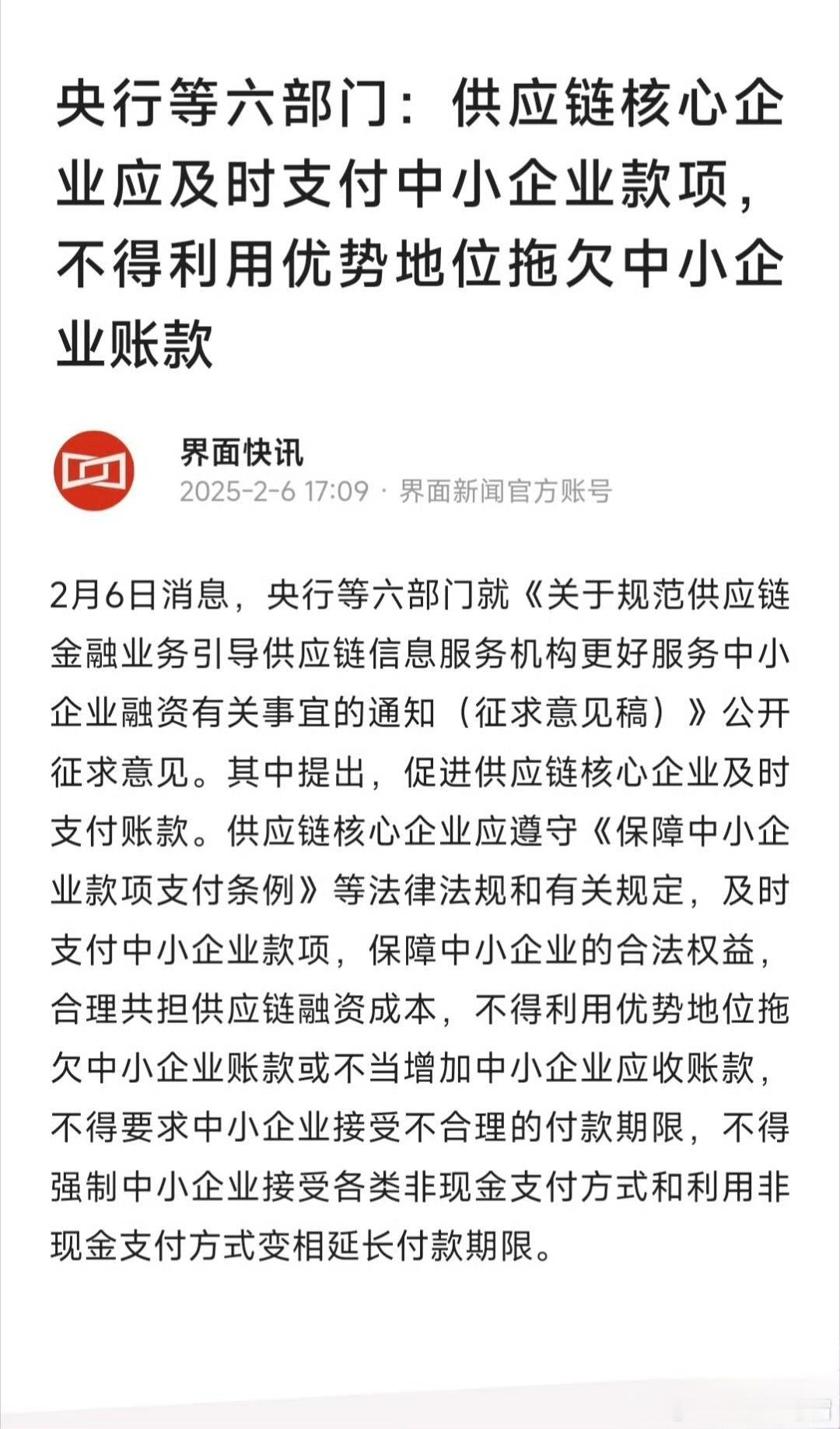 大企业拖着不付货款，逼小企业用承兑汇票，实际上等于让小企业自己贷款扛压力。这政策