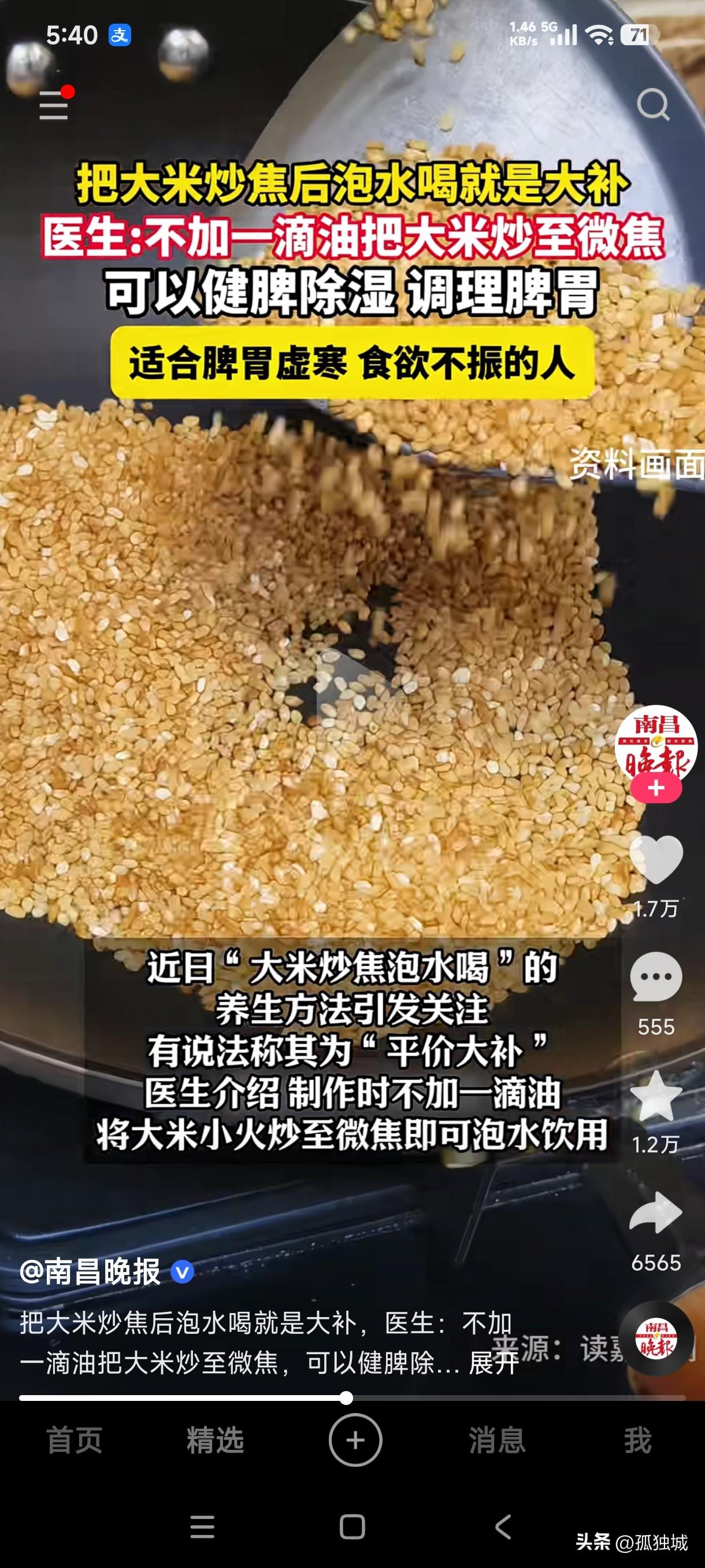 大米炒熟泡水喝真的可以健脾除湿，调理脾胃吗？
有个医生说把大米炒焦后泡水喝就是大