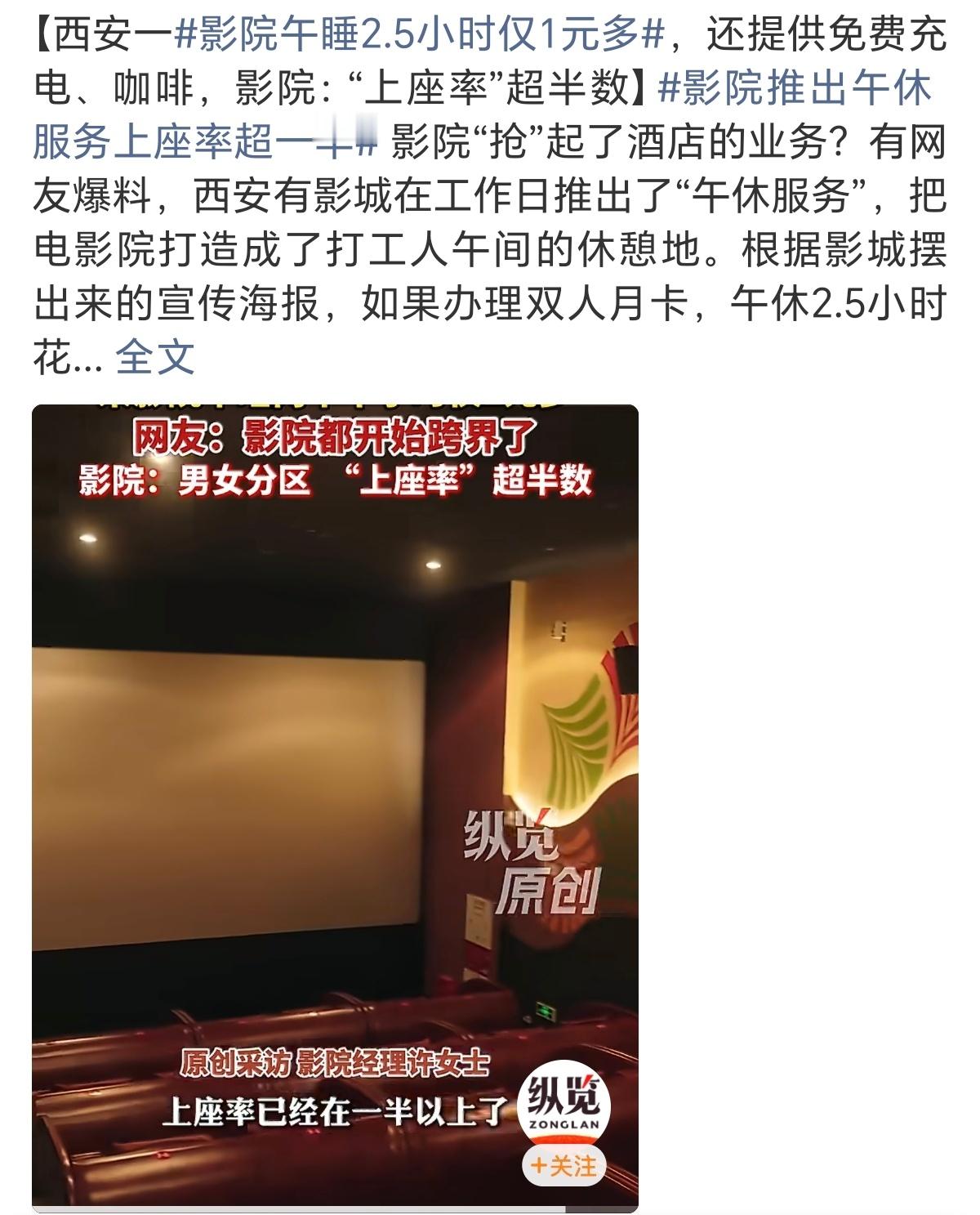 影院午睡2.5小时仅1元多西安上大分浙江你学一学吧这个价格平时没事干都可以去喝咖
