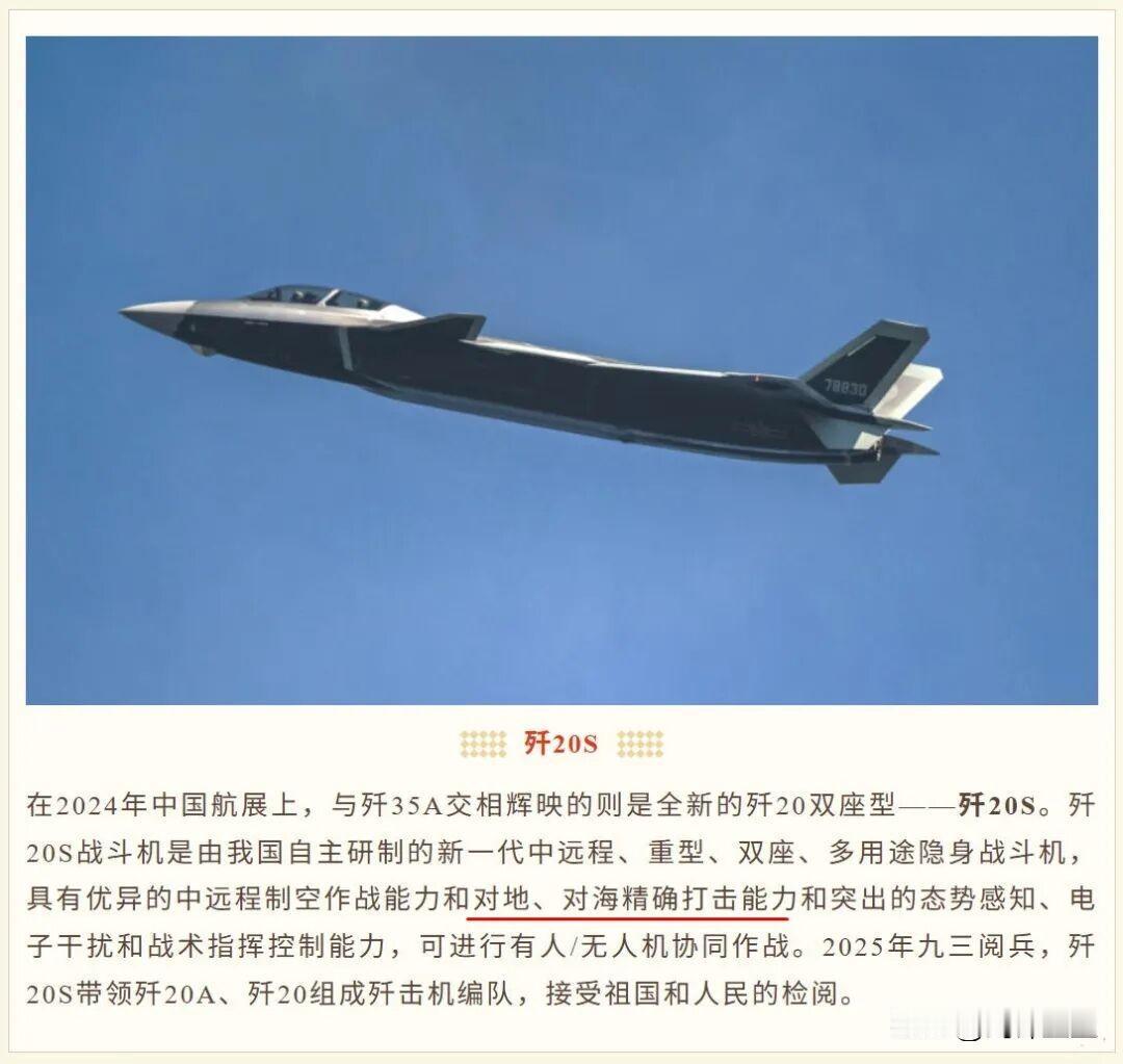 官方一锤定音，歼20S就是全能选手
不仅具备强大的中远程空战能力，还能实施对海对