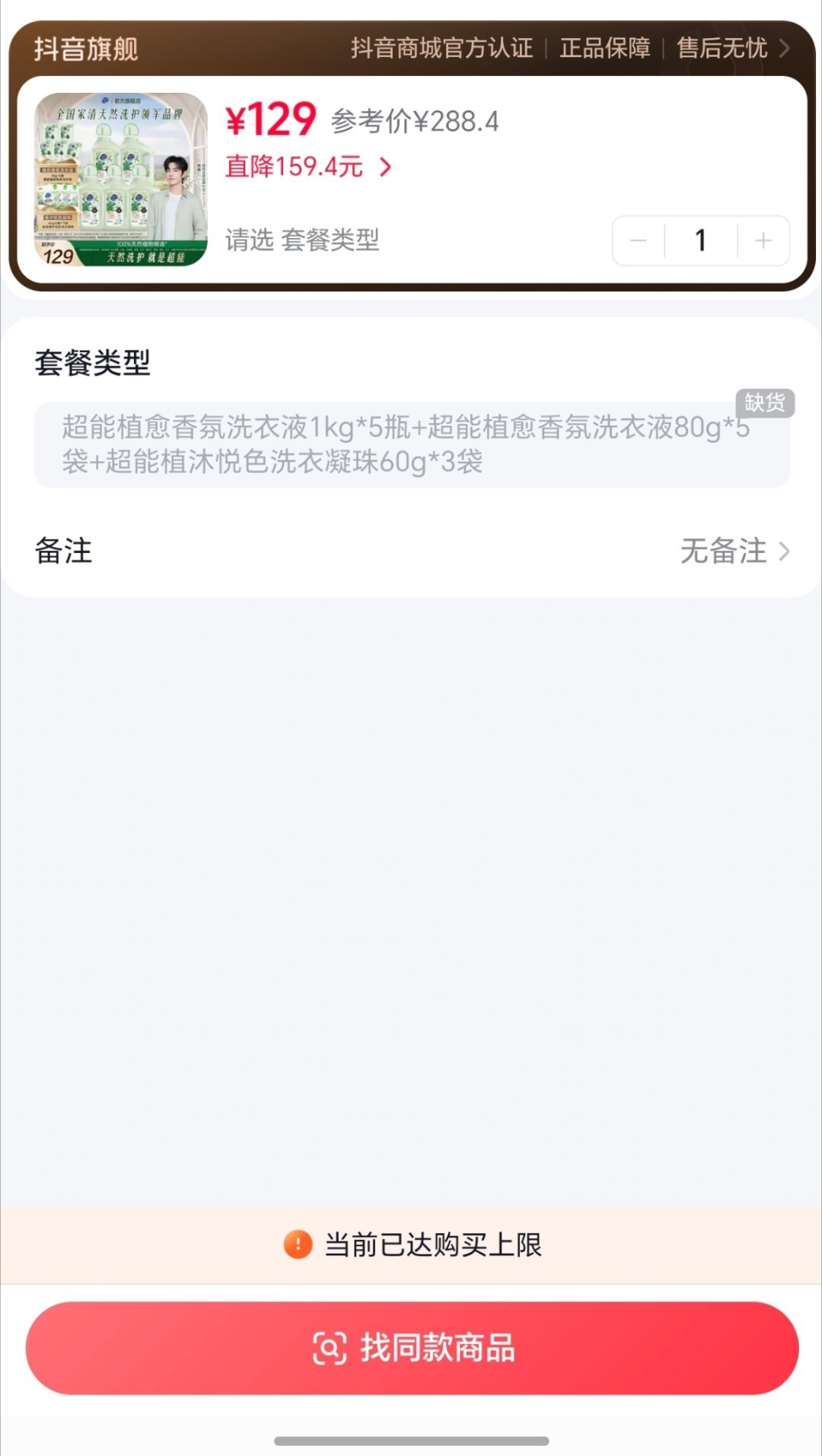 肖战肖战超能全球品牌代言人刚又去抖薅羊毛下单了，下单已经到上限了有些链接不让我拍