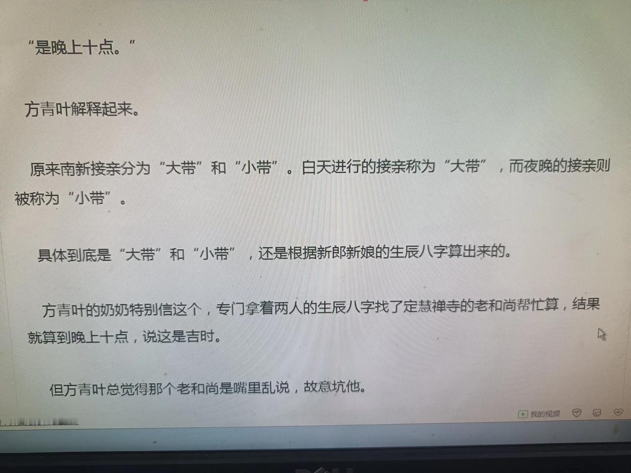 这是哪里啊？结婚居然还有晚上接亲的！！！
追读的网文上，男主结婚了。
男主结婚很