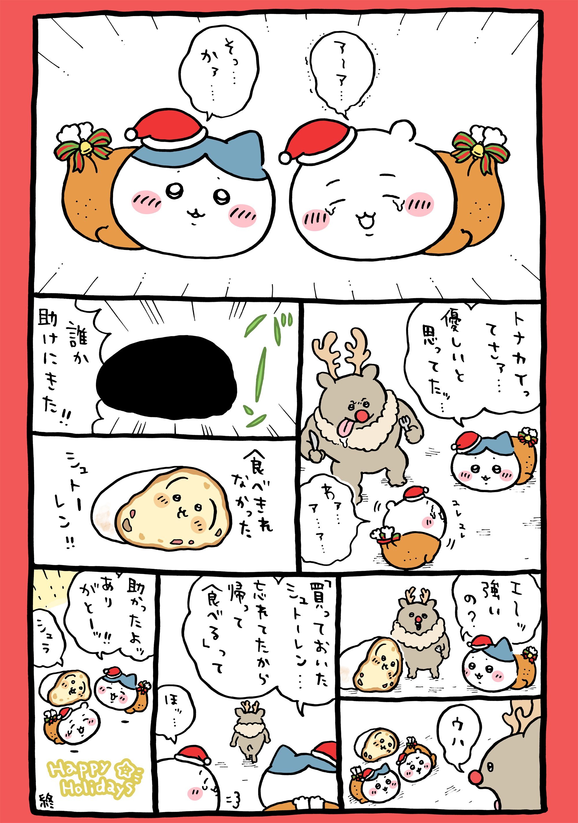 ┇官方X更新漫画一则┇🎄➠ ちいかわ  chiikawa  chiikawa[