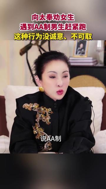 昨天和闺蜜吃潮汕牛肉锅，她夹着吊龙突然拍桌子：“向太说AA男生要跑？我去年遇到的