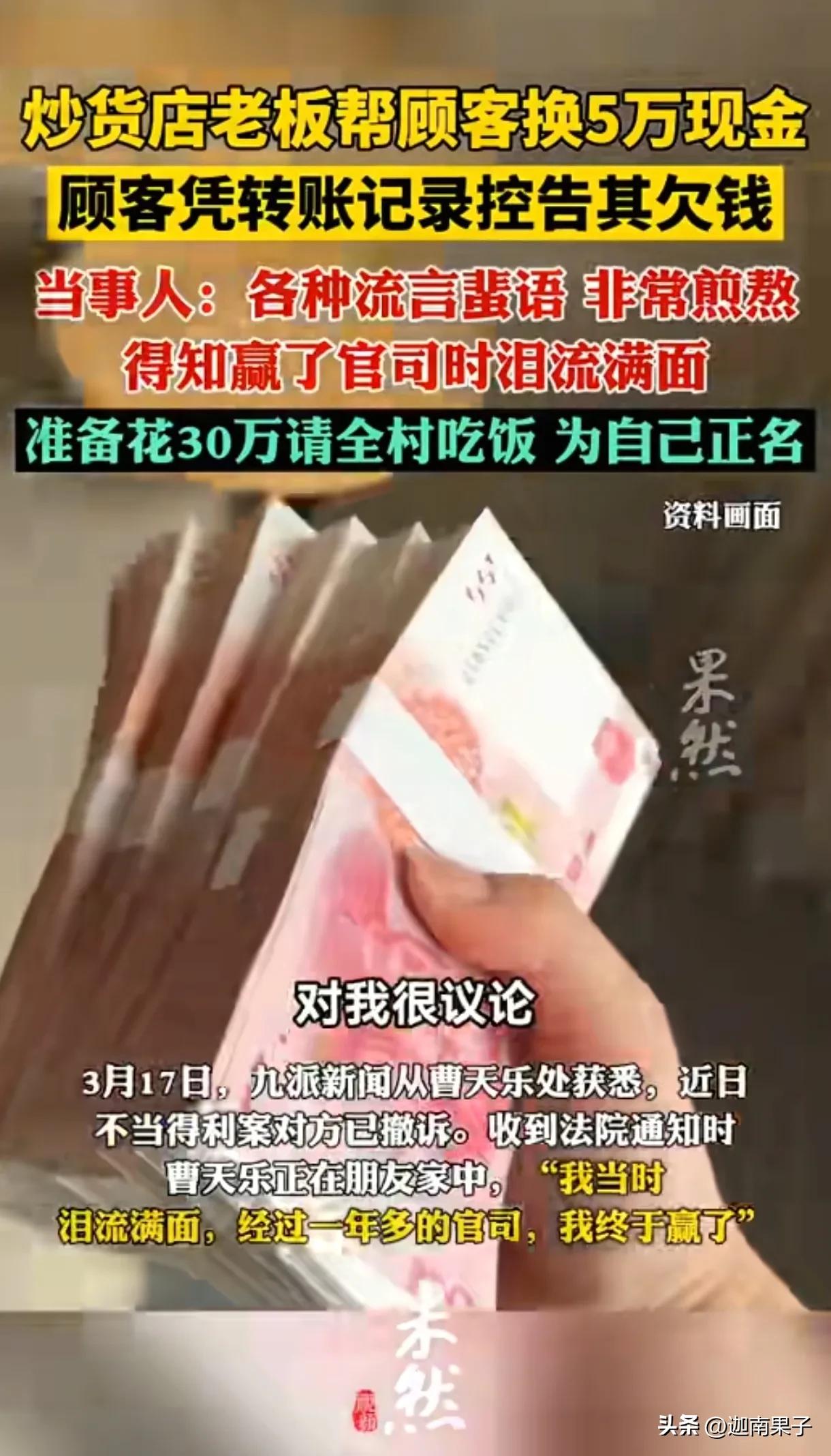 好心反被诬陷实锤！湖南18岁店主帮熟客兑现金5万，竟被反手起诉欠债，网友：人心怎