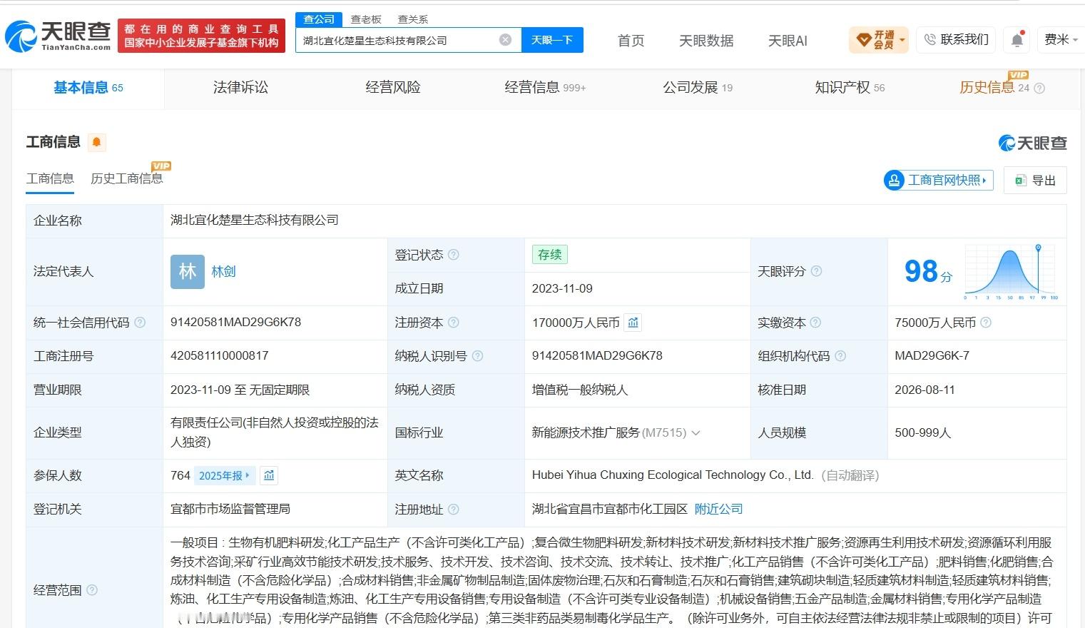 【湖北宜化旗下楚星生态科技公司增资至17亿 增幅约120%】财报研究社Pro讯，