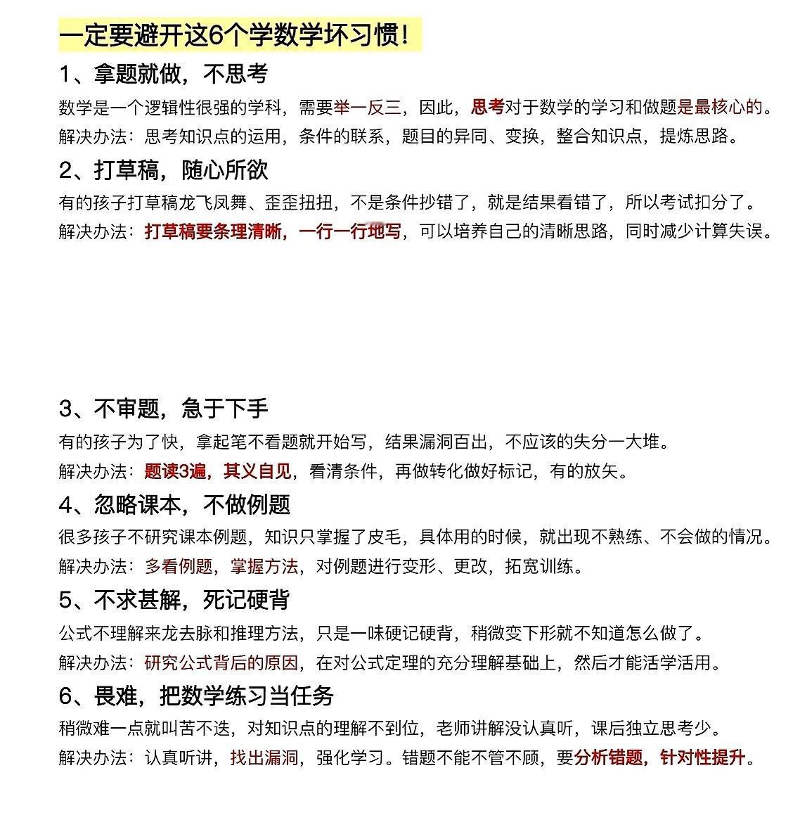 如果我教你一堆
怎样学数学的大道理
你可能觉得枯燥、烦
那么说说怎样避开学数学的