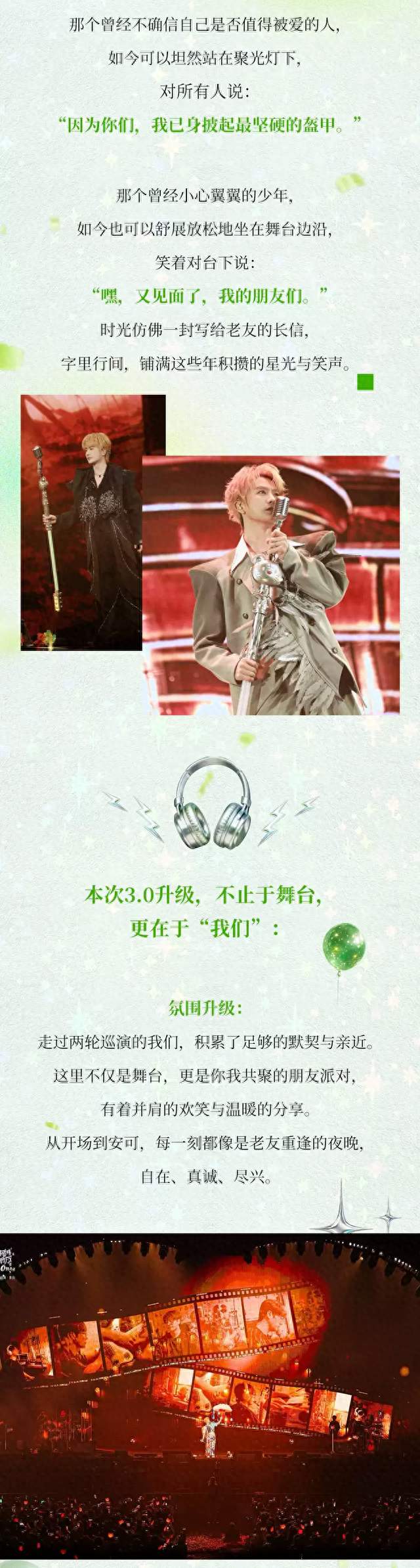 陆虎北京演唱会：名字后面的那个3.0，说明它还没被说完