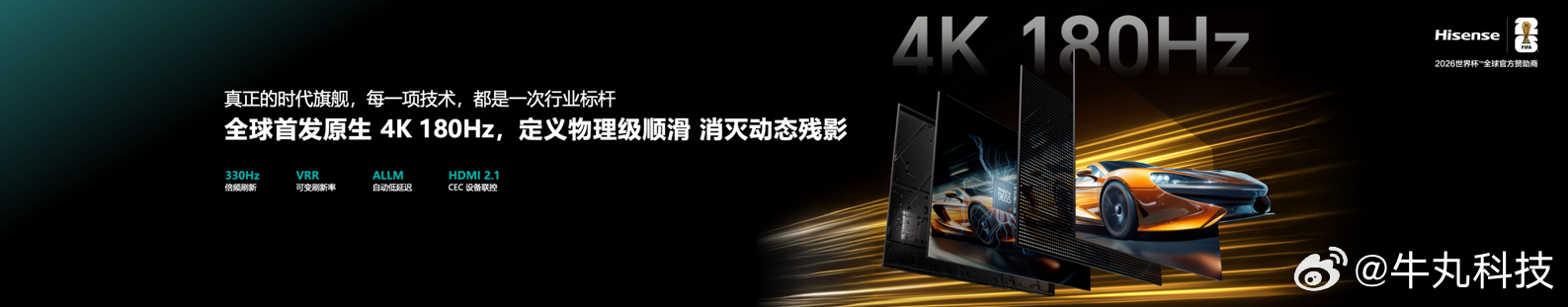 今日，海信正式推出RGB-Mini LED超旗舰电视UX2026款，凭借7大全球