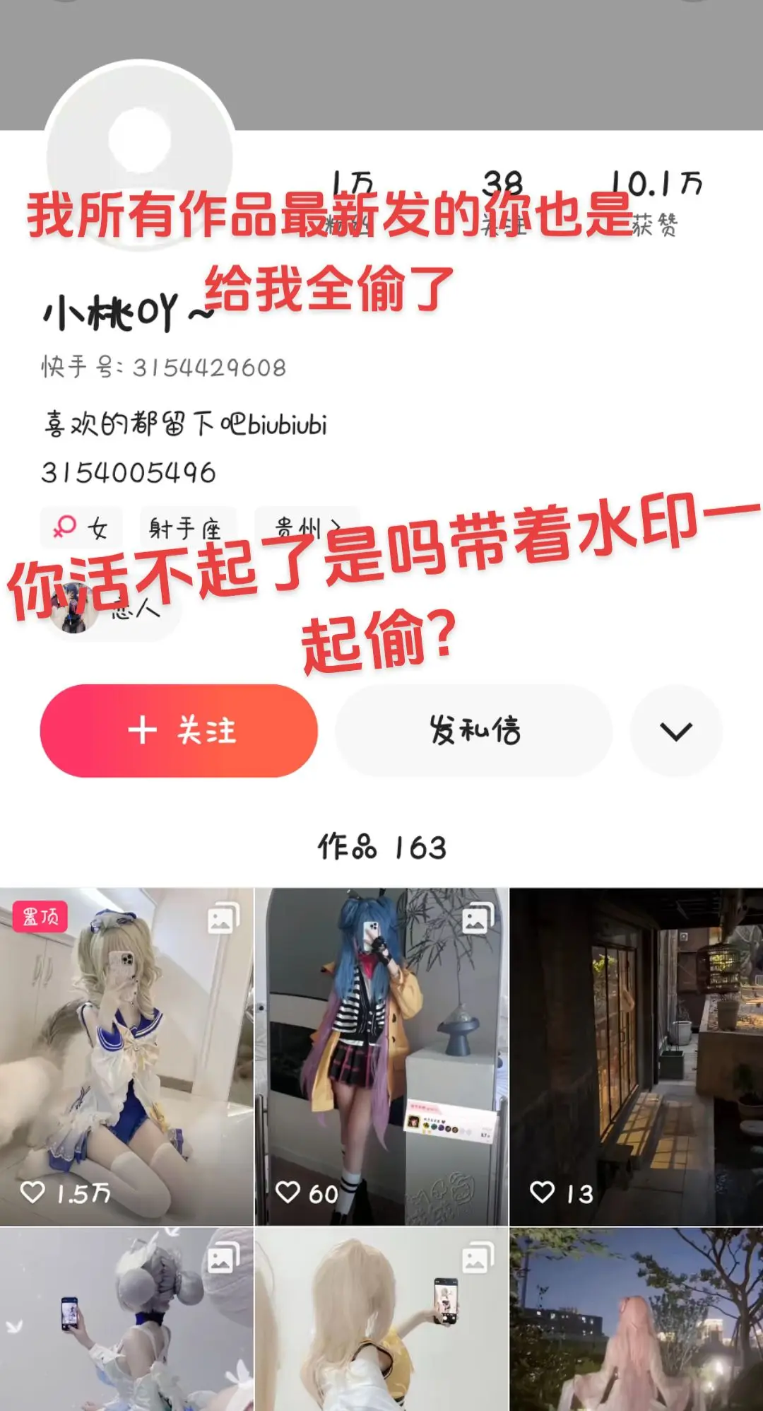 我最新发的你也是直接给我偷走了孩子你无敌了，你肯定关注了我了吧，这条你能不能也把我偷了