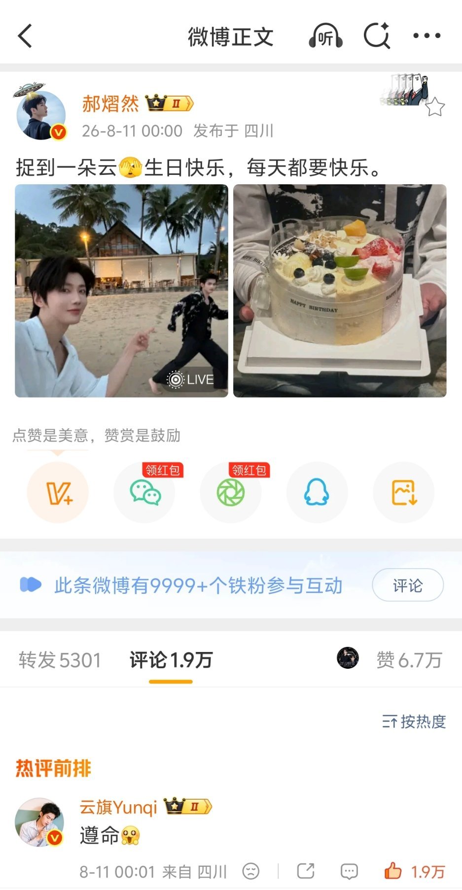 郝熠然云旗庆生小情侣就这样庆祝~云旗生日快乐，岁岁皆有熠然 