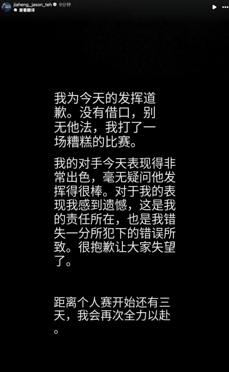 在团体赛2-21、13-21输给乌拜迪拉🇮🇩之后，郑加恒🇸🇬发文道歉20
