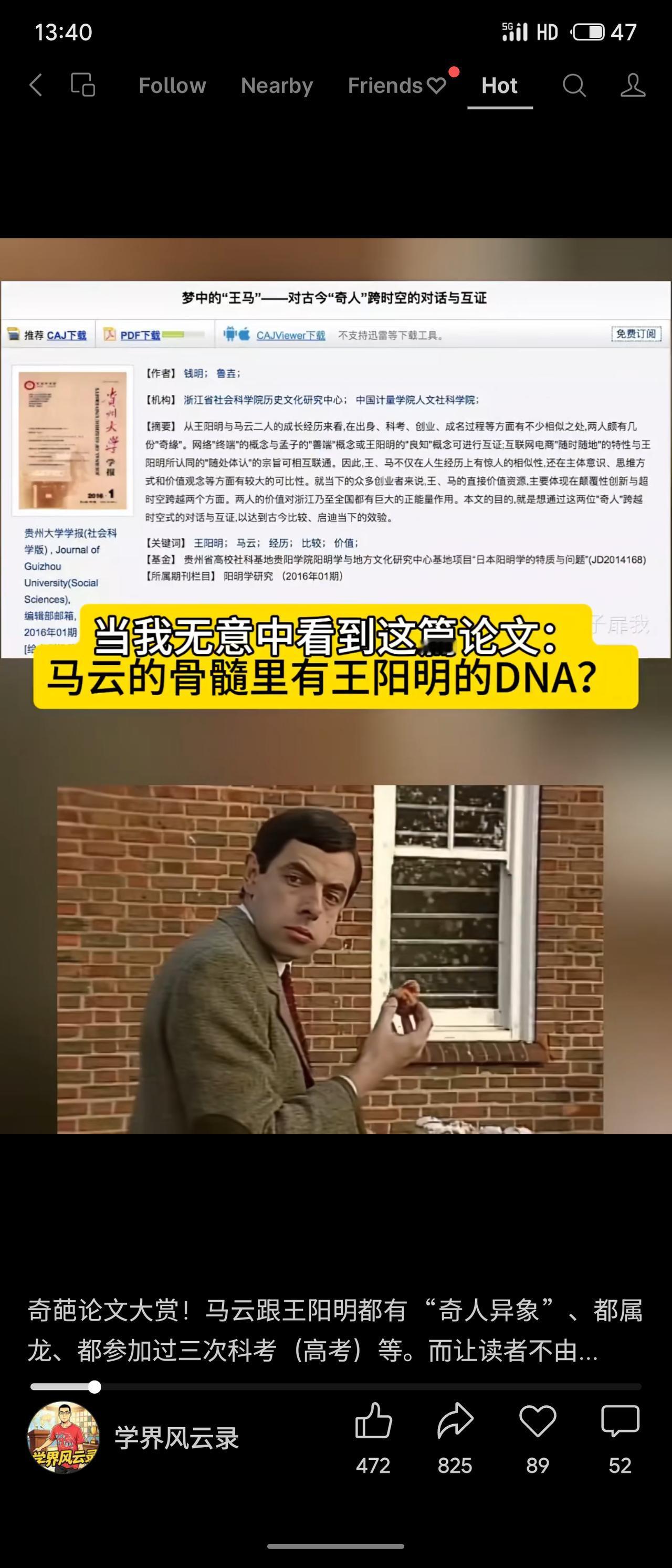 2016年发表于《贵州大学学报》的论文《梦中的“王马”》堪称“奇文”。作者将明代