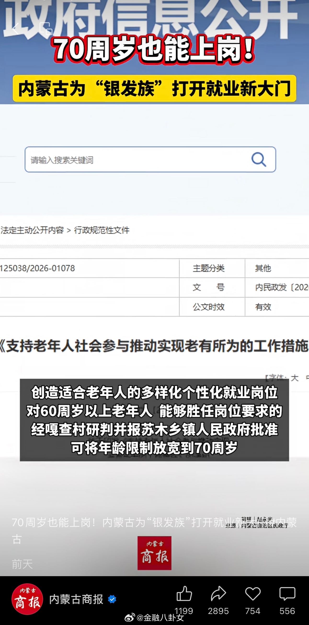 70周岁也能上岗！内蒙古为“银发族”打开就业新大门