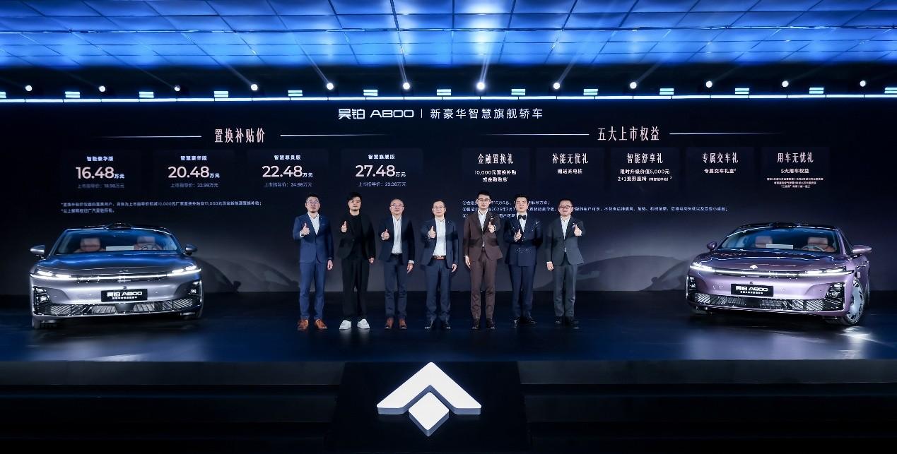 3月5日，昊铂A800正式上市，新车推出智能豪华版、智慧豪华版、智慧尊贵版和智慧