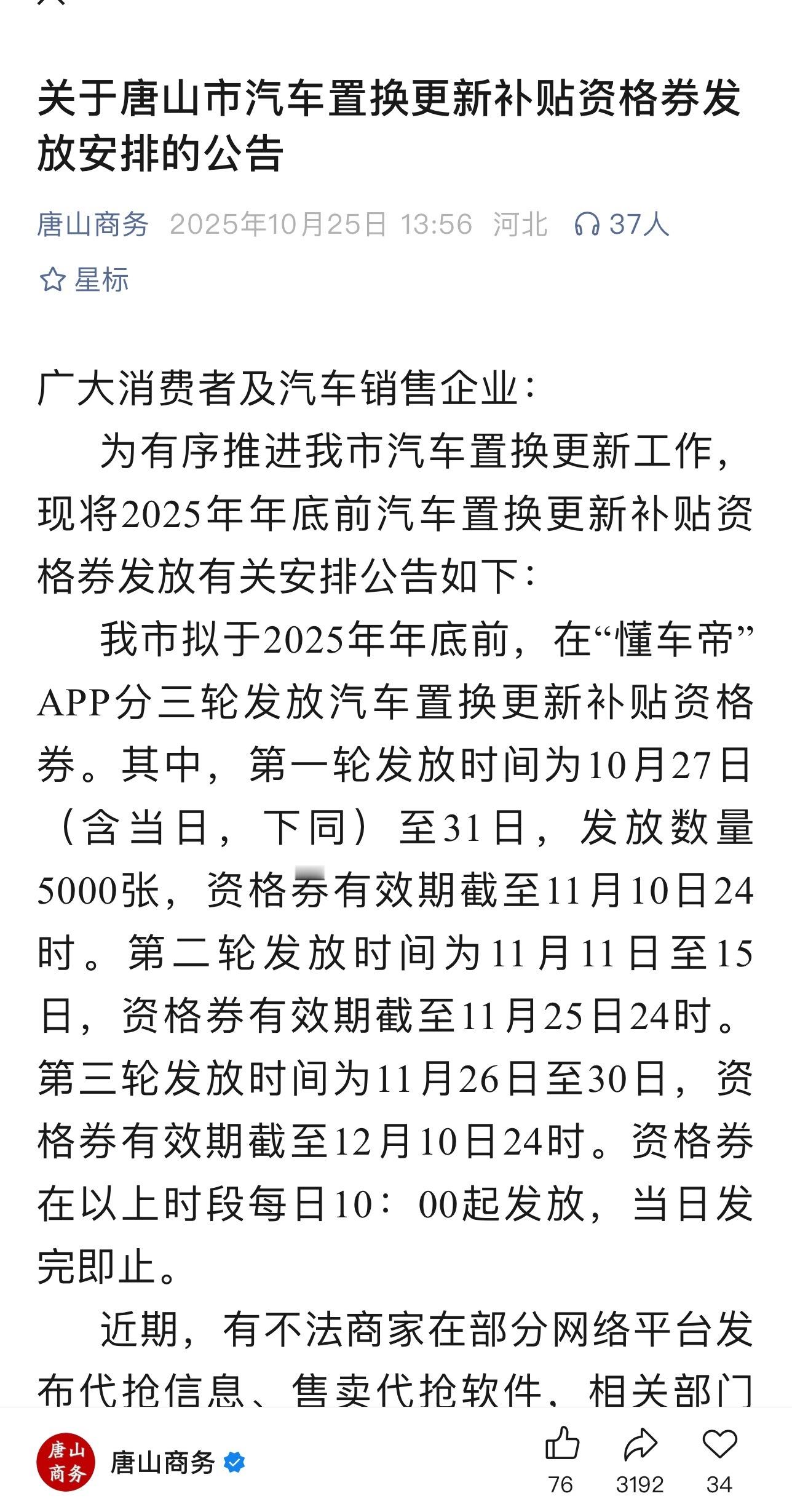 河北省汽车置换基本上是今年最后机会了！三次抢劵定好闹钟⏰河北汽车置换更新补贴来了