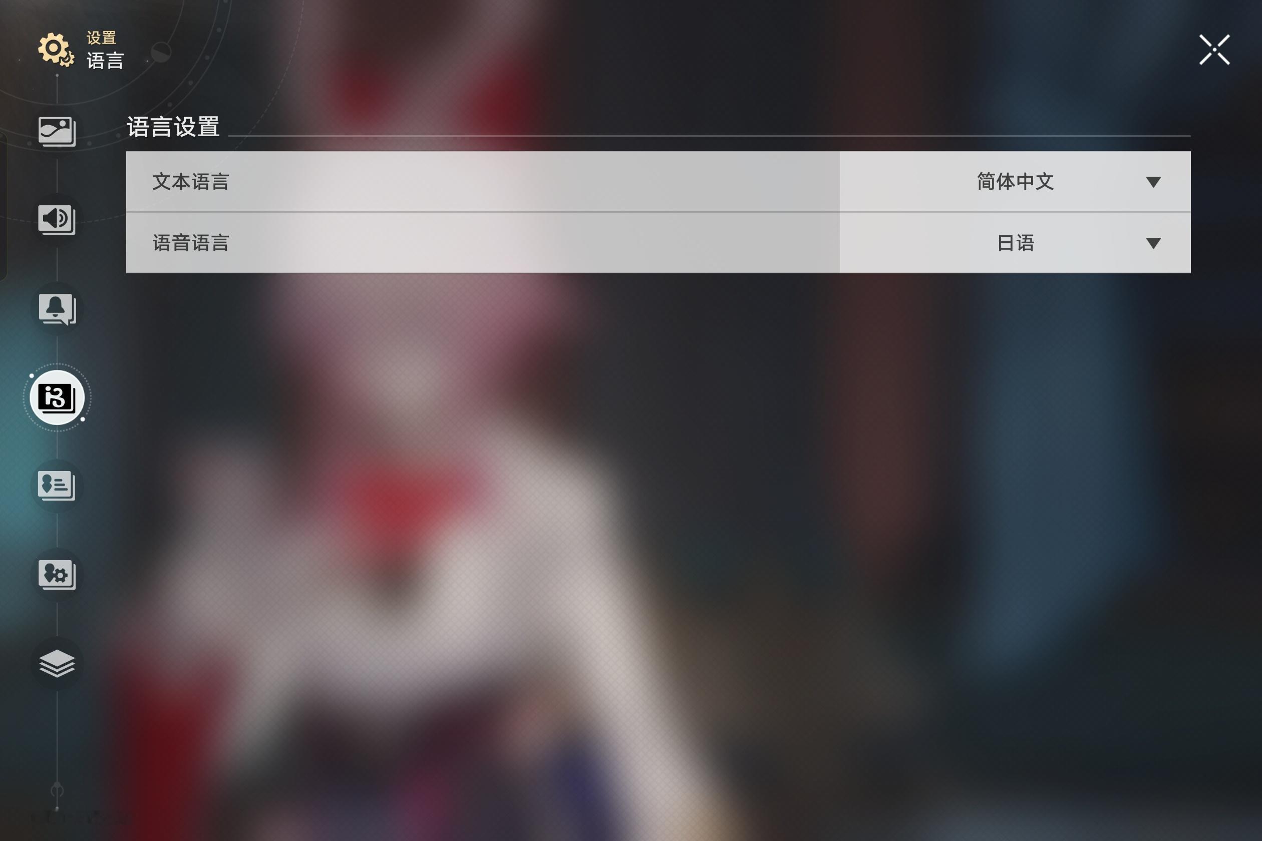 已严肃切换日语