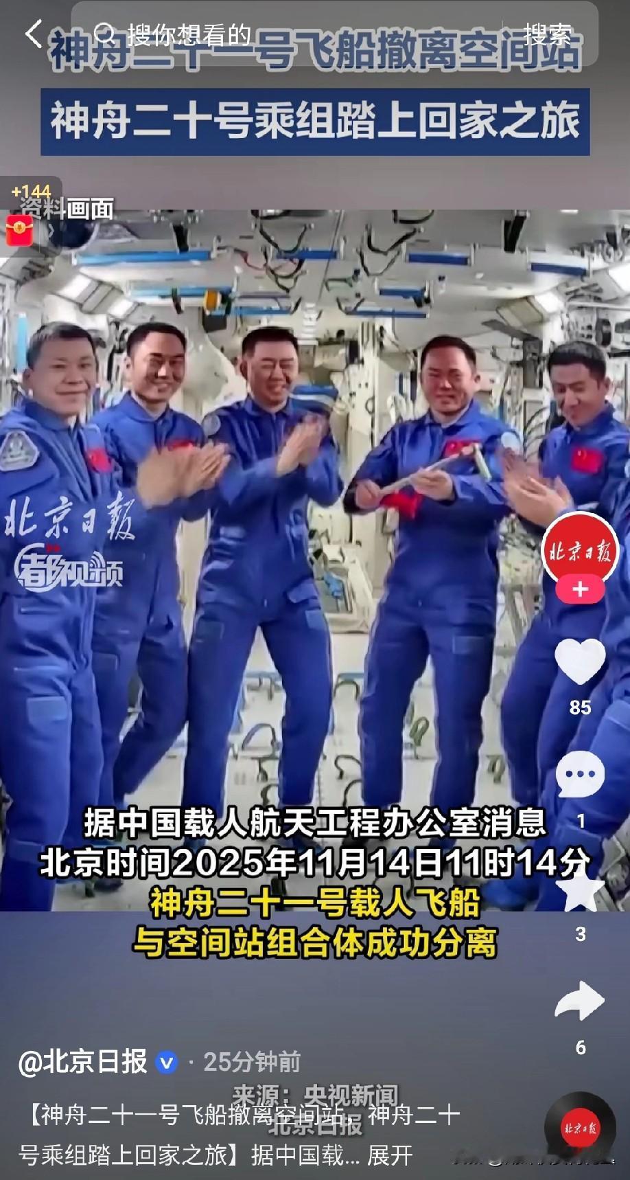 刚刚！神舟21号撤了，神舟20号的航天员要回家啦！
 
嘿，刚收到的消息——咱们